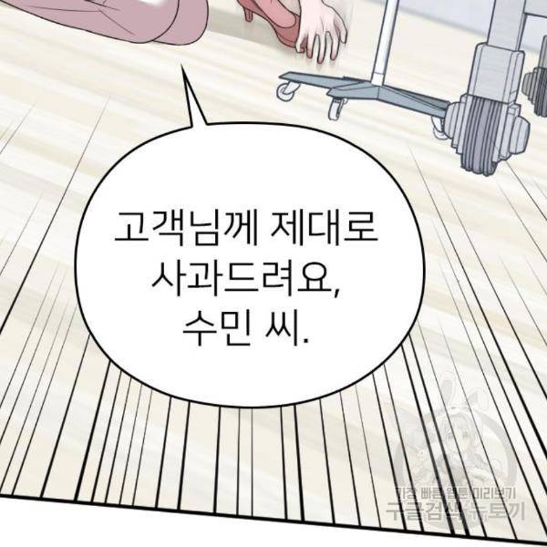 내 남편과 결혼해줘 27화 179