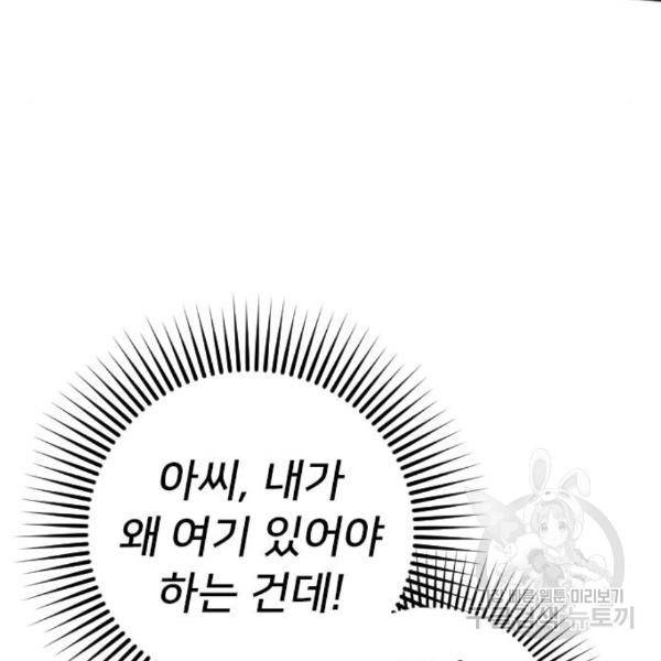 내 남편과 결혼해줘 27화 180