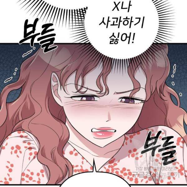 내 남편과 결혼해줘 27화 181