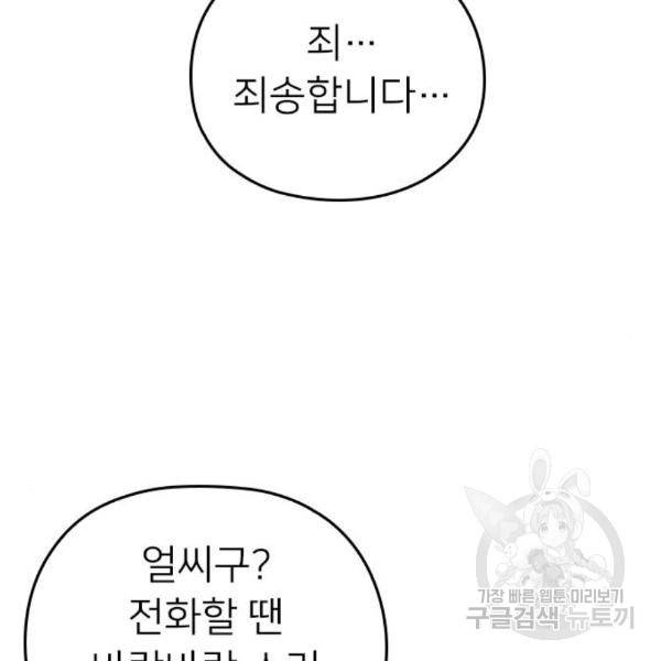 내 남편과 결혼해줘 27화 182