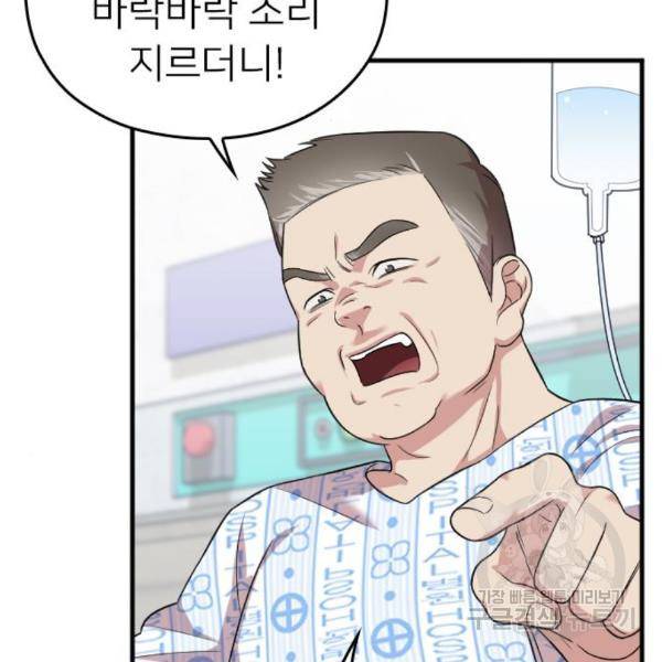 내 남편과 결혼해줘 27화 183