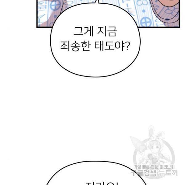 내 남편과 결혼해줘 27화 184