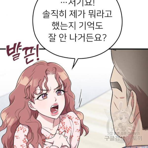 내 남편과 결혼해줘 27화 185