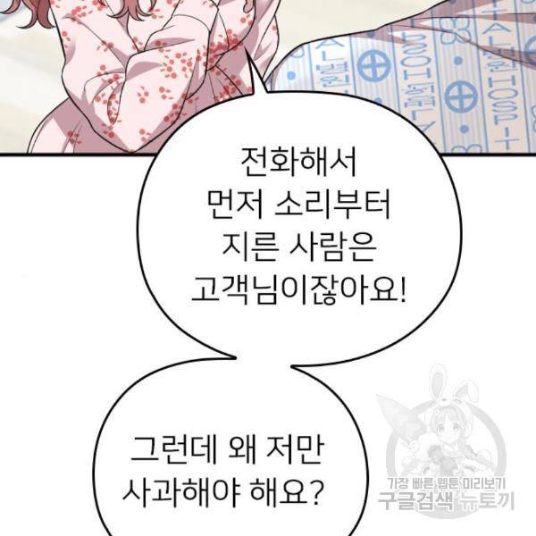 내 남편과 결혼해줘 27화 186