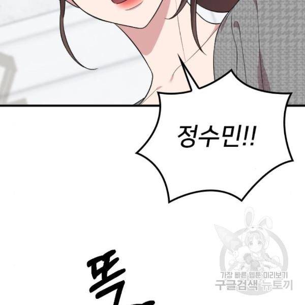 내 남편과 결혼해줘 27화 188