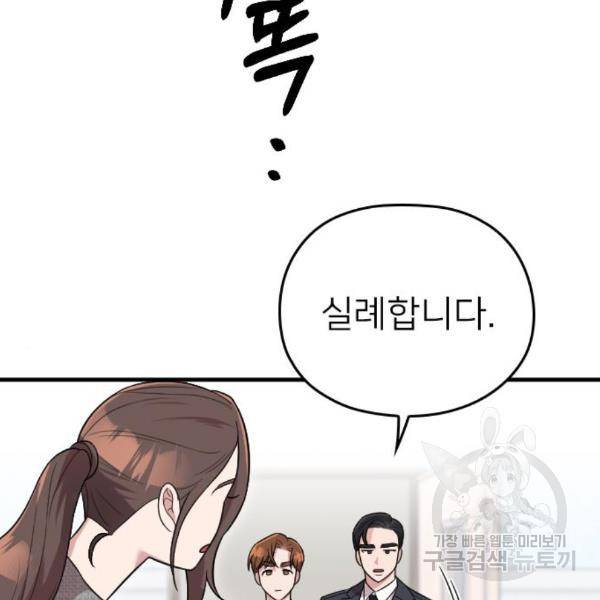내 남편과 결혼해줘 27화 189
