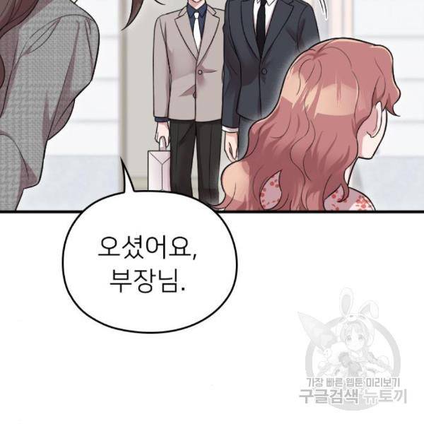 내 남편과 결혼해줘 27화 190