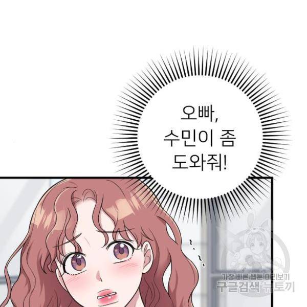 내 남편과 결혼해줘 27화 191