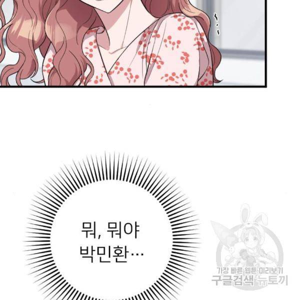 내 남편과 결혼해줘 27화 192