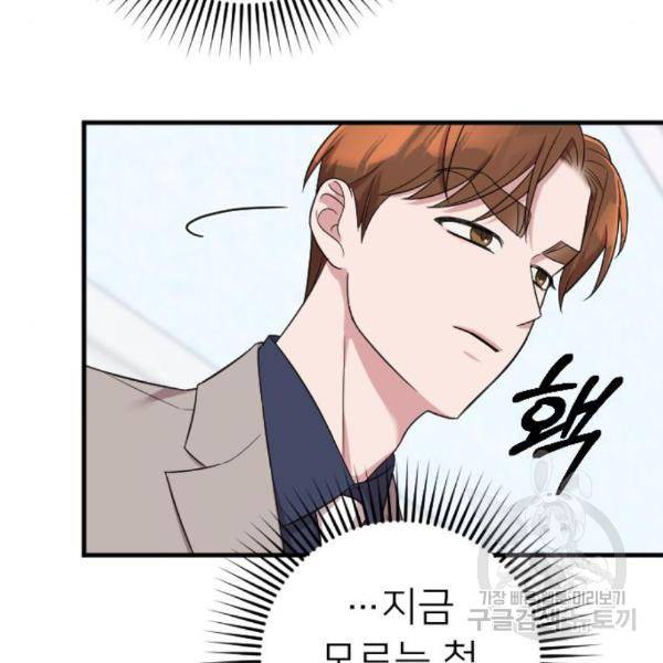 내 남편과 결혼해줘 27화 193