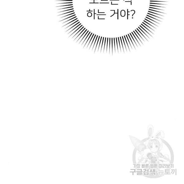 내 남편과 결혼해줘 27화 194