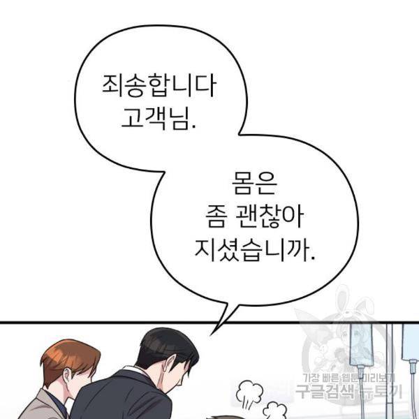 내 남편과 결혼해줘 27화 195