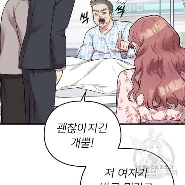 내 남편과 결혼해줘 27화 196