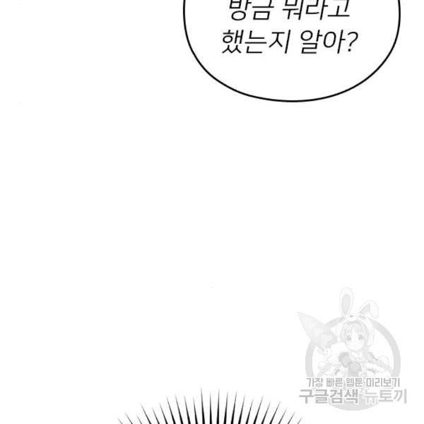 내 남편과 결혼해줘 27화 197