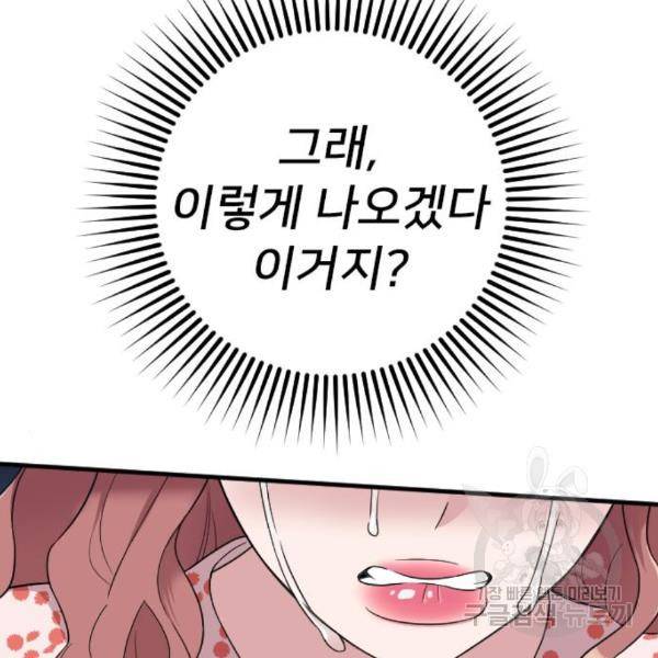 내 남편과 결혼해줘 27화 198