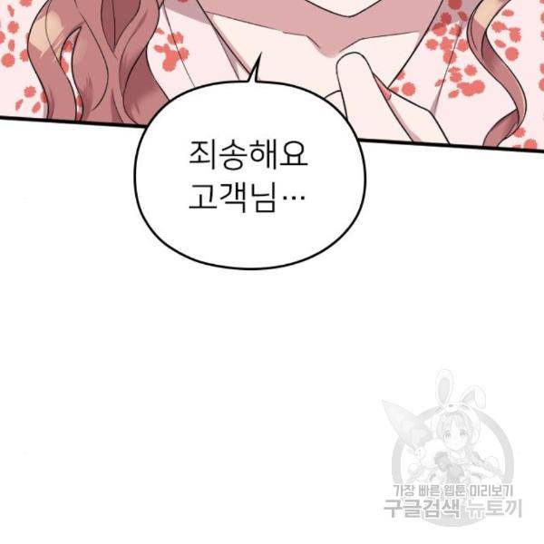 내 남편과 결혼해줘 27화 199