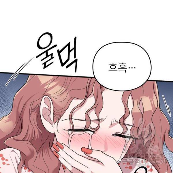 내 남편과 결혼해줘 27화 200