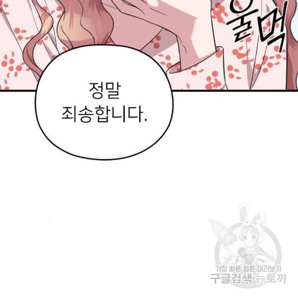 내 남편과 결혼해줘 27화 201