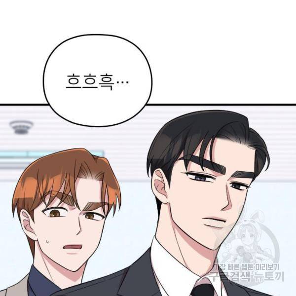 내 남편과 결혼해줘 27화 202