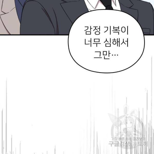 내 남편과 결혼해줘 27화 203