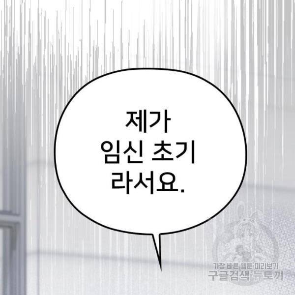 내 남편과 결혼해줘 27화 204