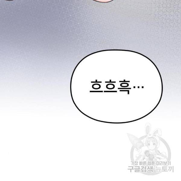 내 남편과 결혼해줘 27화 207