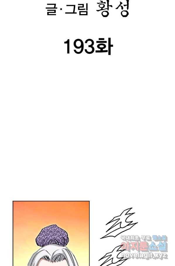 신마 193화 2
