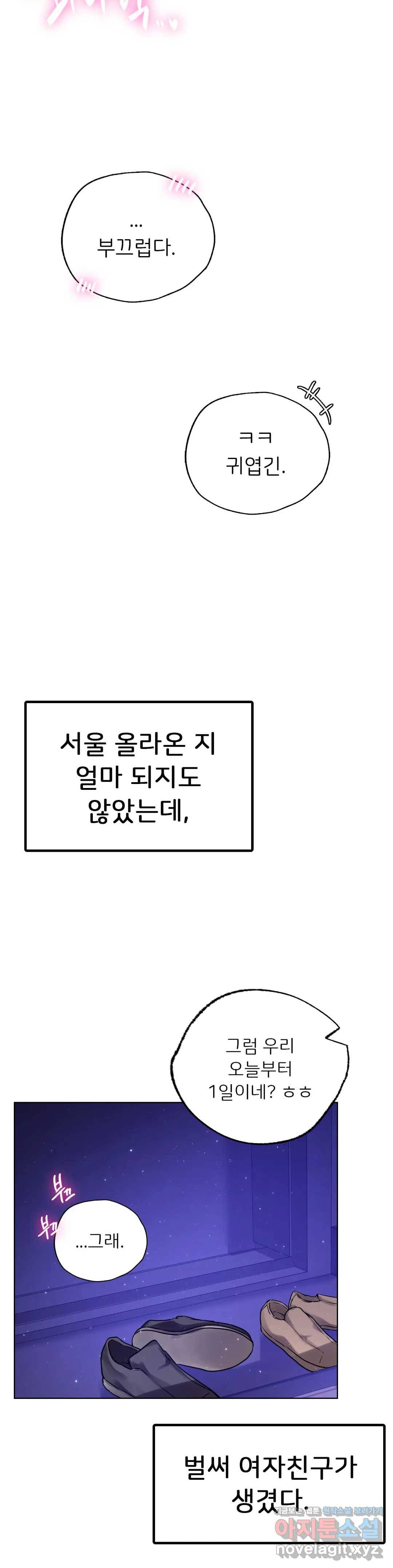 신림남녀 8화 2