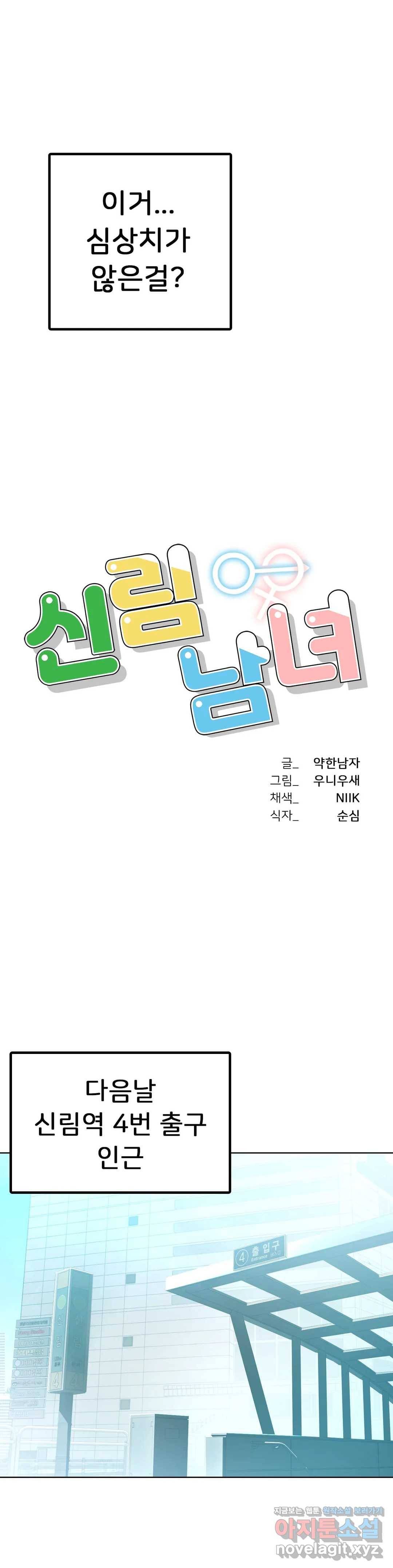 신림남녀 8화 3