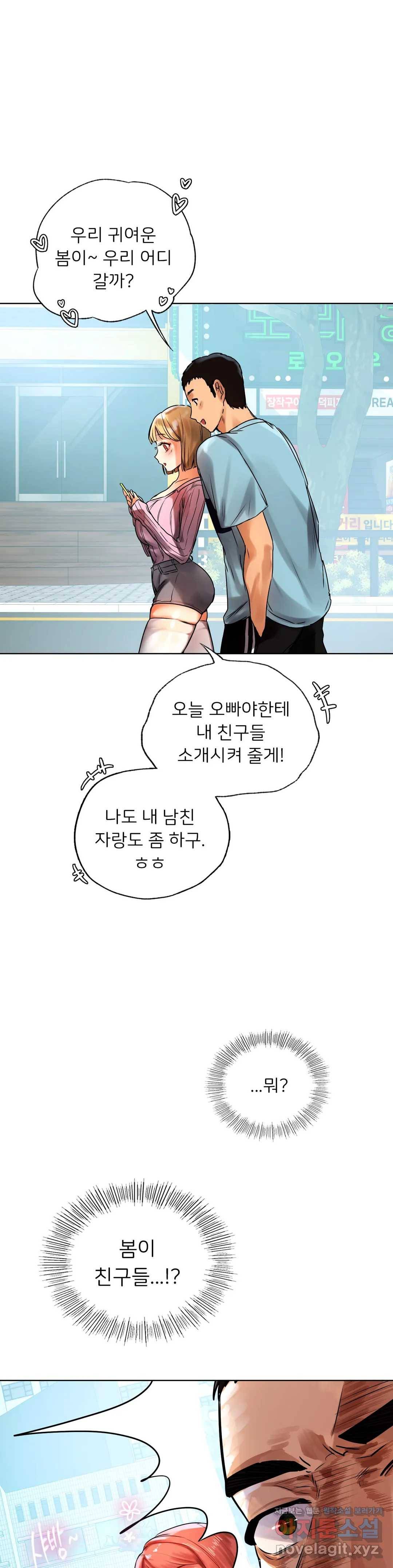신림남녀 8화 7