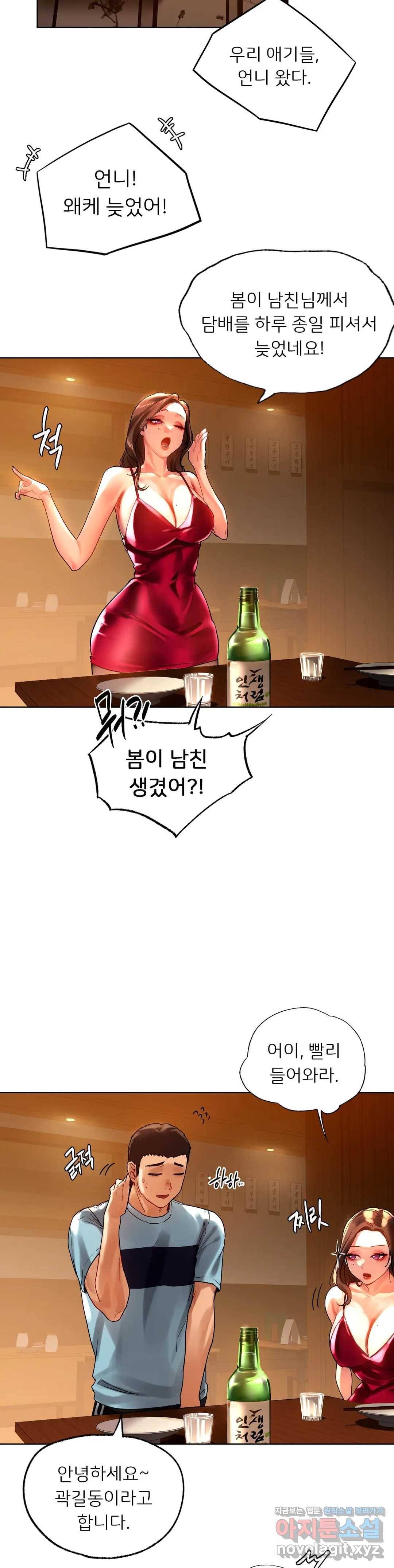 신림남녀 8화 29