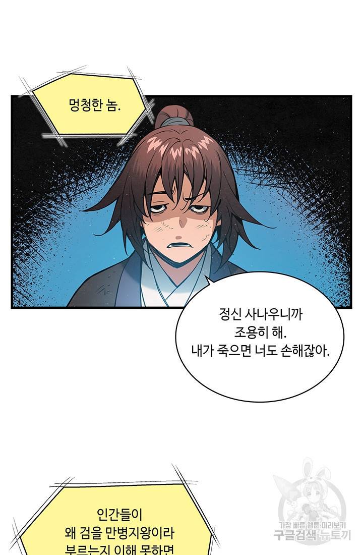 안하무인 18화 11