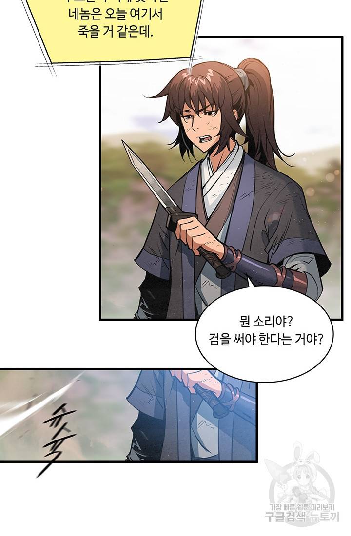 안하무인 18화 12