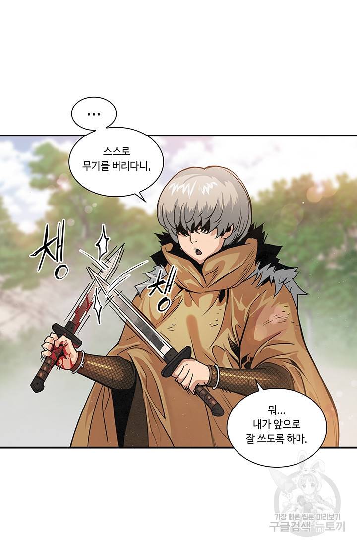 안하무인 18화 19