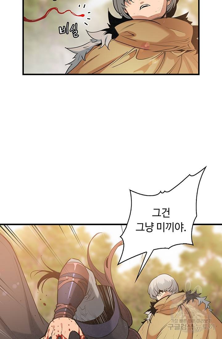안하무인 18화 24