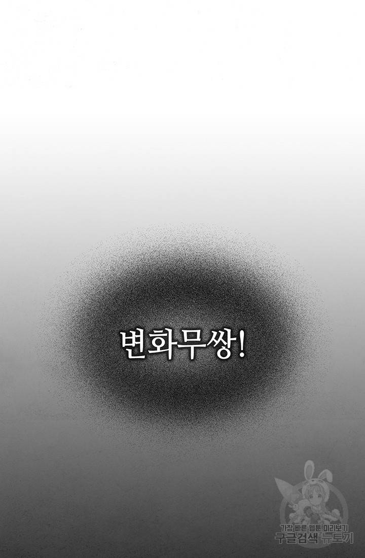 안하무인 18화 39