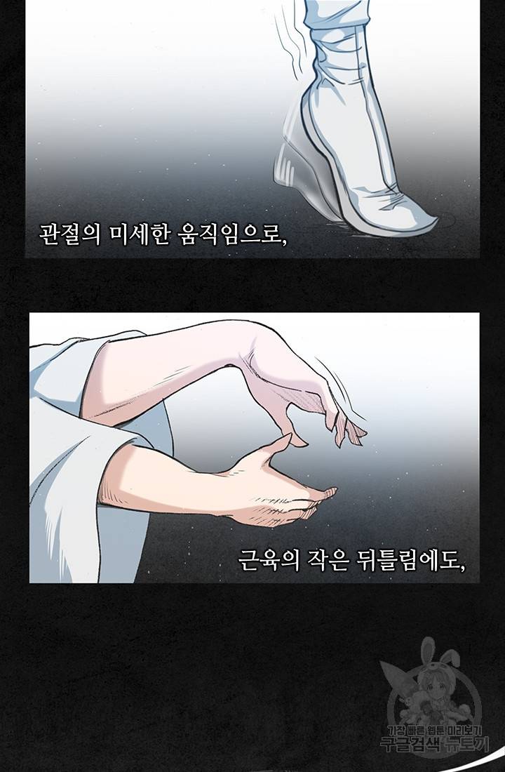 안하무인 18화 41