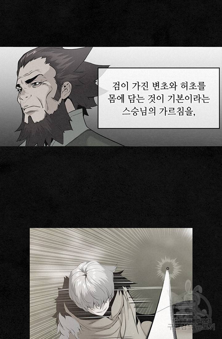 안하무인 18화 45