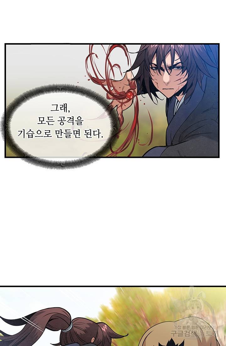 안하무인 18화 47