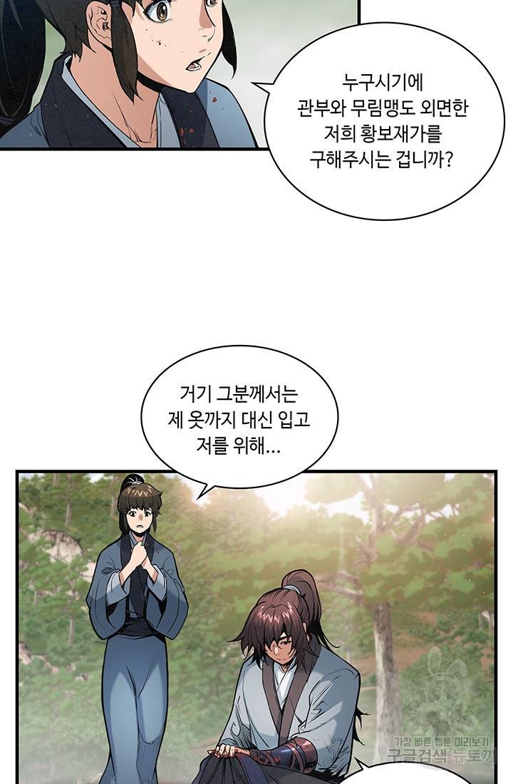 안하무인 18화 63
