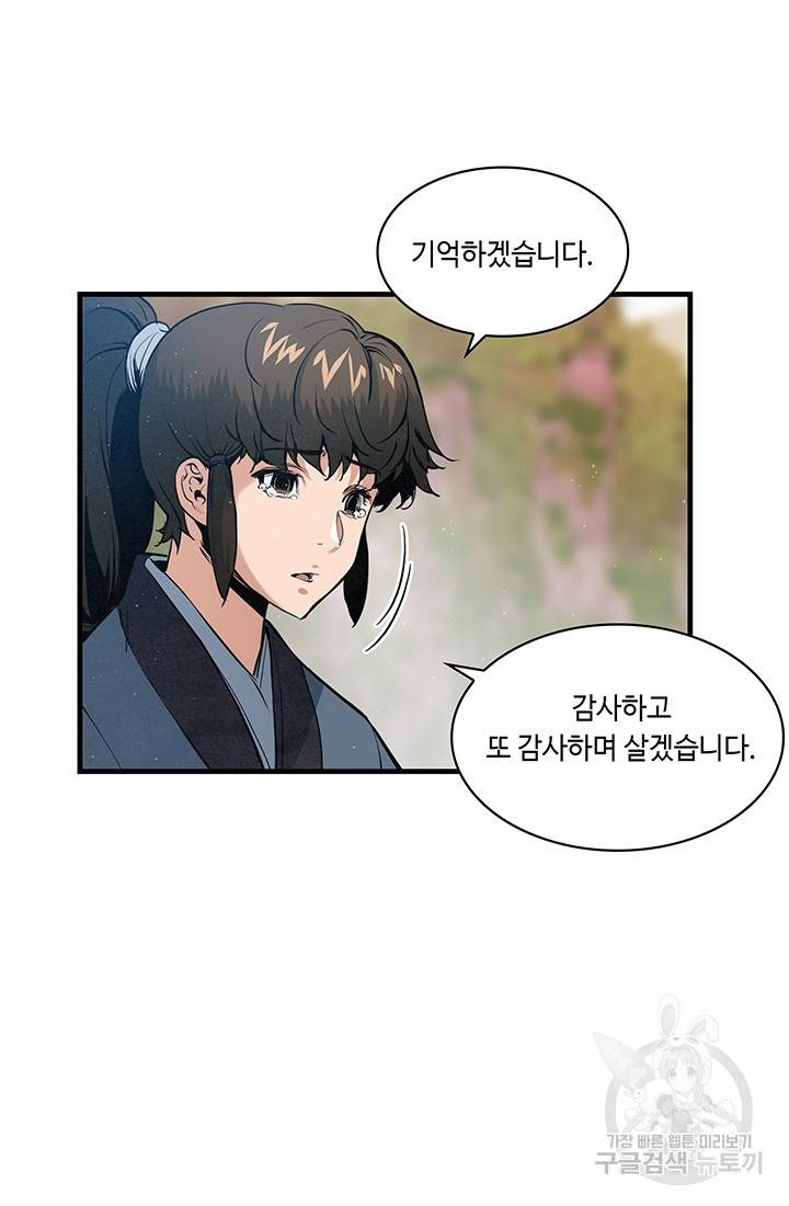 안하무인 18화 66