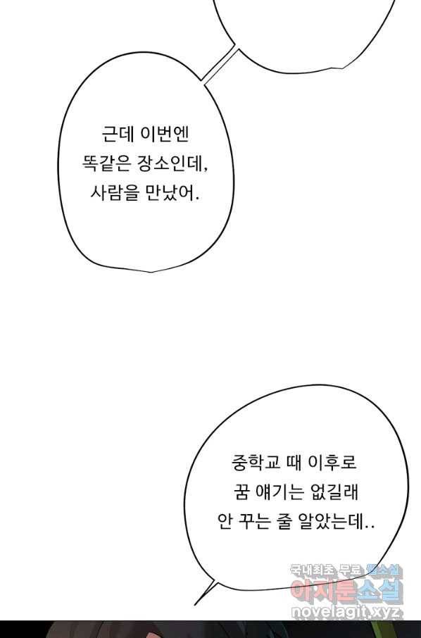 드림러버 2화 9