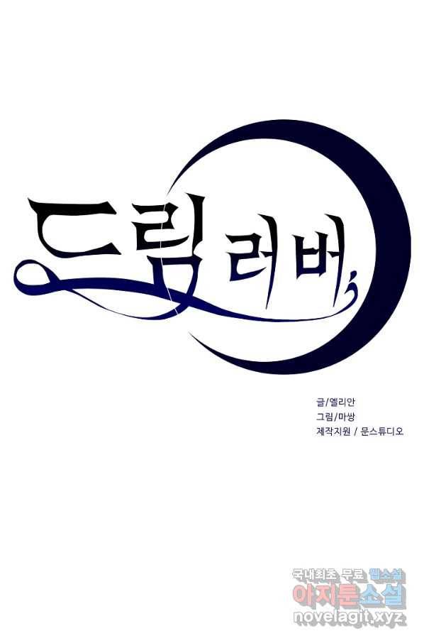 드림러버 12화 1
