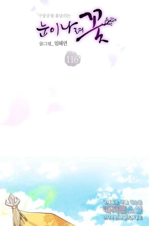 116. 눈이 나려 꽃 58화 (2) 5