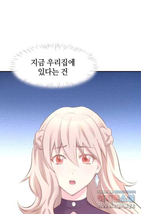 거만한 도련님과 계약 결혼 3화 2