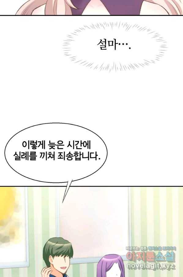 거만한 도련님과 계약 결혼 3화 3