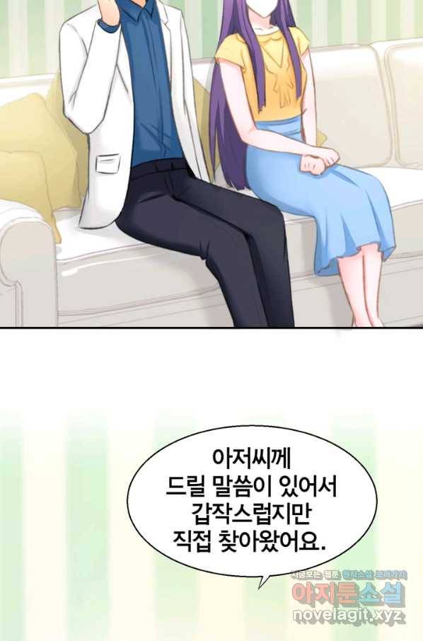 거만한 도련님과 계약 결혼 3화 4