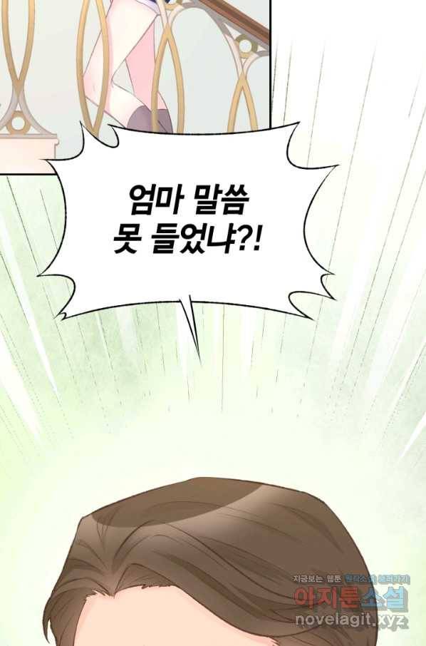 거만한 도련님과 계약 결혼 3화 14