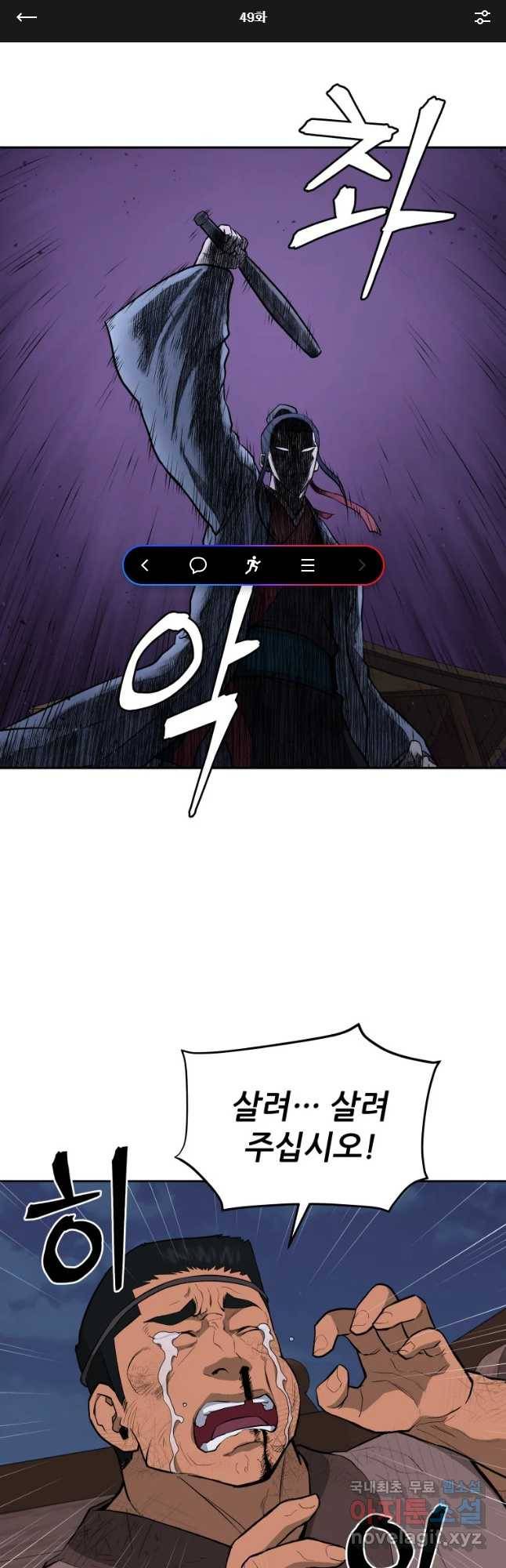 관존 이강진 49화 1