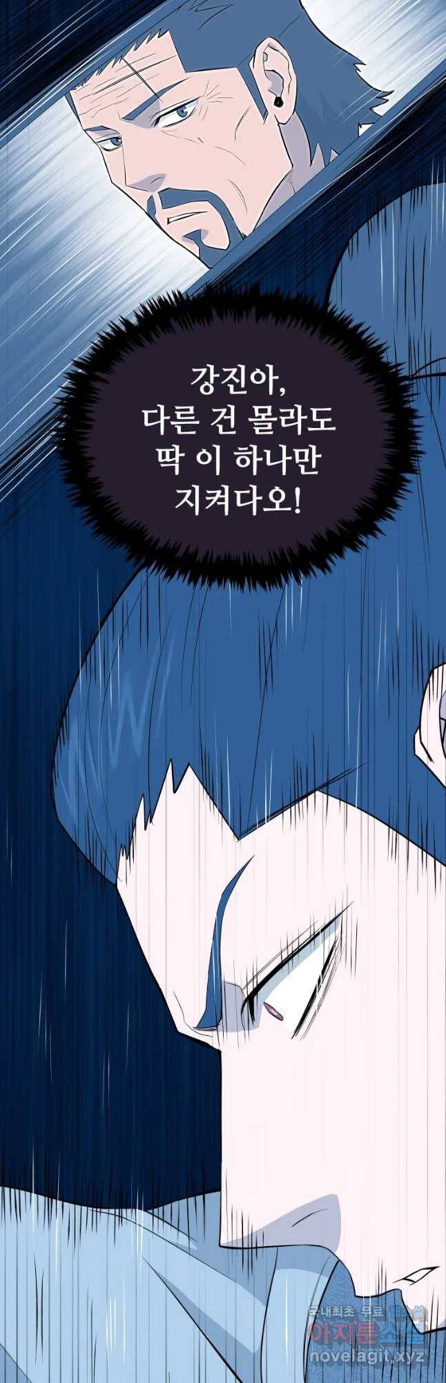 관존 이강진 49화 3